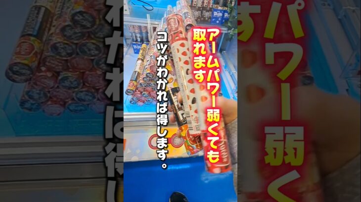 【 クレーンゲーム 】ピラミッド崩し設定！アーム弱くても取れます！#クレーンゲーム#ufoキャッチャー #ゲームセンター