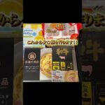 クレーンゲームで獲れた景品だけで晩ご飯作ってみた #クレーンゲーム #ufoキャッチャー #ベネクス大和 #ゲーセン