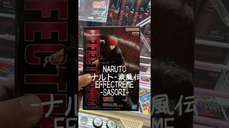 常連さんも大苦戦！激ムズブースのとなりがまさかの #クレーンゲーム #ゲームセンター #ufoキャッチャー #ゲーセン #結屋 #クレーンゲーム攻略 #ナルト疾風伝 #ナルト #サソリ #アカツキ