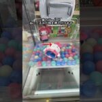 クレーンゲーム完全攻略　#ゲームセンター #クレーンゲーム #アミューズメント限定 #ufoキャッチャー
