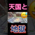 ちょっとの違いが天国と地獄😅 #クレーンゲーム #アミューズメント限定 #クレーンゲームの沼さん #ゲームセンター #プライズ獲得 #ゲーセン #ufoキャッチャー