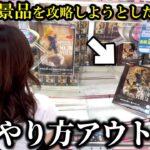 【クレーンゲーム】衝撃⁉︎人気景品を狙おうとしたら驚愕な取り方が判明しました…【ufoキャッチャー】