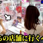 【クレーンゲーム】検証⁉︎人気店舗で新景品を狙ったら衝撃な事実が判明しました…【ufoキャッチャー】