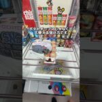 【永久保存版】ゲーセン行く前に絶対に見て！クレーンゲーム完全攻略　#クレーンゲーム #ゲームセンター #ufoキャッチャー