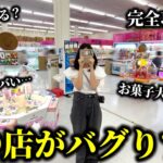【クレーンゲーム】その取り方正解？常連だけが知っている驚きの攻略法を見つけました…【ufoキャッチャー】