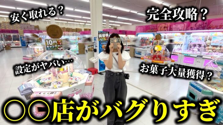 【クレーンゲーム】その取り方正解？常連だけが知っている驚きの攻略法を見つけました…【ufoキャッチャー】