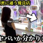 【クレーンゲーム】なんだこの設定⁉︎話題の景品で店員の裏をかく攻略法を見つけました…【ufoキャッチャー】