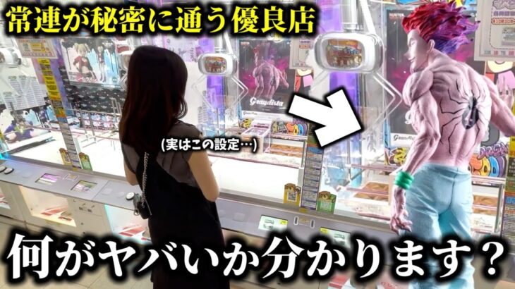 【クレーンゲーム】なんだこの設定⁉︎話題の景品で店員の裏をかく攻略法を見つけました…【ufoキャッチャー】