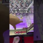 箱物景品の取り方を徹底解説!! #クレーンゲーム #ゲームセンター #ufoキャッチャー