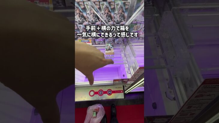 箱物景品の取り方を徹底解説!! #クレーンゲーム #ゲームセンター #ufoキャッチャー