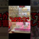 【攻略】攻略してたら妨害されました👺🔥 #ちいかわ #クレーンゲーム #ゲームセンター #ufoキャッチャー