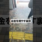 お金を増やす裏技！？ #ゲームセンター #クレーンゲーム #ufoキャッチャー