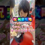 完全攻略のお裾分け👺💕#クレーンゲーム #ゲームセンター #ufoキャッチャー