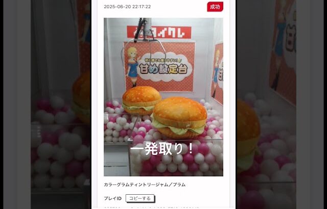 【タイクレ】【３本爪】景品獲得動画【韓国コスメ】 #クレーンゲーム #ufoキャッチャー