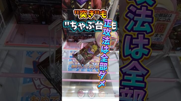 正攻法では通用しない！クレハピのデカ箱攻略法 #クレーンゲーム #ufoキャッチャー