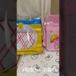 【📍とれとる米原店】#ufoキャッチャー #クレーンゲーム景品 #クレーンゲーム動画 #クレーンゲーム#GET品#ゲームセンター#クレーンゲーム攻略#夾娃娃店#和室からお届け#とれとる
