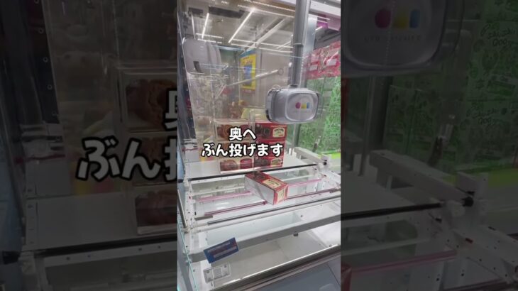 お菓子を最短攻略してみた　#クレーンゲーム #ゲームセンター #ufoキャッチャー #お菓子 #カントリーマアム #arcade #やってみた