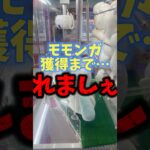 【攻略】みんなはいくらで獲れそう？？ #ちいかわ #ハチワレ #モモンガ #クレーンゲーム #ufoキャッチャー #clawmachine