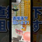 バウンドボール攻略 #クレーンゲーム #ufoキャッチャー #ラウンドワン #shorts #プライズ獲得 #ゲームセンター