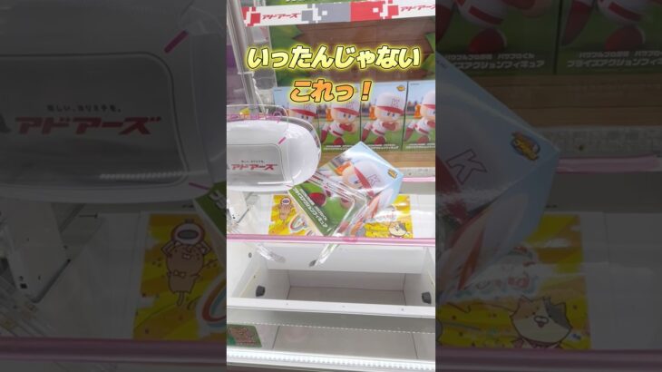 橋渡し攻略！全男子が欲しいパワプロくん　#クレーンゲーム #ufoキャッチャー #shorts #short