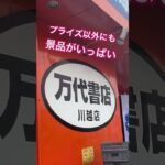 プライズ以外の景品もいっぱい　#クレーンゲーム #ゲームセンター #ufoキャッチャー #shorts #shortvideo