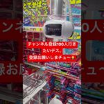 #クレーンゲーム #ゲームセンター #ufoキャッチャー #ゲーセン #ufoキャッチャー動画 #攻略