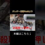 押しが強い台で使える裏ワザ #ufoキャッチャー #ufoキャッチャー攻略 #クレーンゲーム #ゲーセン #ゲームセンター #こっちのけんと #shorts