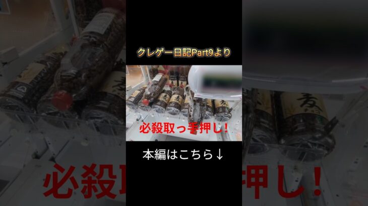 押しが強い台で使える裏ワザ #ufoキャッチャー #ufoキャッチャー攻略 #クレーンゲーム #ゲーセン #ゲームセンター #こっちのけんと #shorts