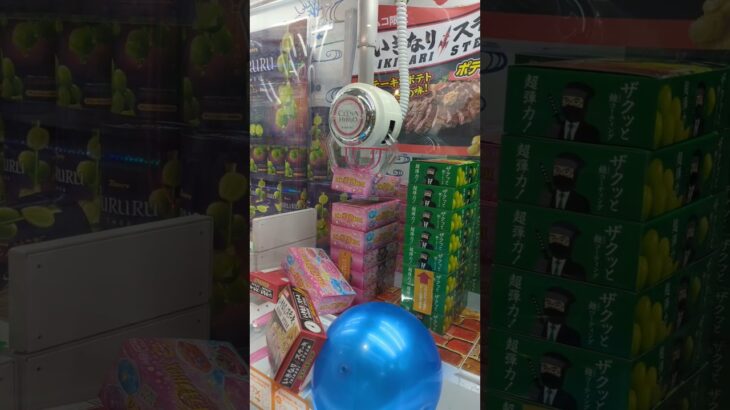 #クレンゲーム#クレーンゲーム#ゲーセン#ゲームセンター#ufoキャッチャー#UFOキャッチャー#キャッチャー#ゲーム#キャッチャー#景品#景品GET#景品get#get#景品ゲット#お菓子#駄菓子屋