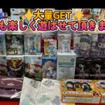 【クレーンゲーム】人気景品はすぐなくなるので急げ🏃‍♂️💨❤️明日は続編配信❤️