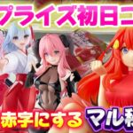 【クレーンゲーム】 新作プライズフィギュア初日ゴトン完全攻略！！ 五等分の花嫁 中野五月 開封 紹介 キャロム坂戸