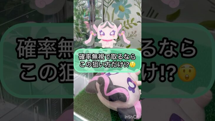 【クレーンゲーム攻略】確率無視で取るならこの狙い方だけ！？
