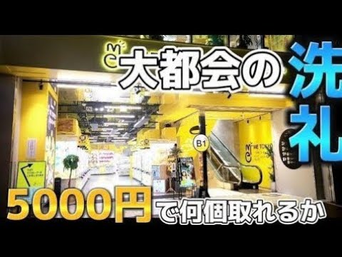 深夜のクレーンゲーム配信