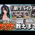 クレーンゲーム講座:新プライズ出たけど、アルベドさん？箱がねぇ？やってくれたな《 #マンガ倉庫月隈店  》