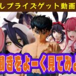 【プライズゲット動画】長箱プライズやってくよー