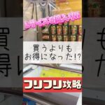 【クレーンゲーム】これを見ればじゃがりこがお得に狙える🉐 #クレーンゲーム #ゲームセンター #たいたんめん #チャンネル登録お願いします #お得 #おやつ #攻略 #お菓子 #食べ物 #倉庫系
