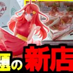 【クレゲ倉庫本庄店】話題の新店舗の攻略法はコレだ！浮き回し教えます！！【クレーンゲーム】