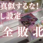 【クレーンゲーム】前編：埼玉の有名ゲーセンに潜入！