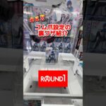 ラバーシャベル設定で一発ゲット！？簡単すぎる裏ワザ