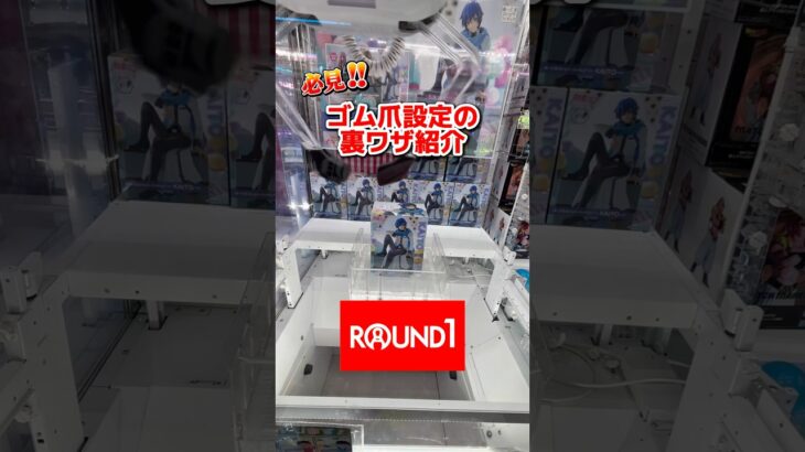 ラバーシャベル設定で一発ゲット！？簡単すぎる裏ワザ