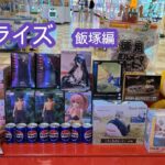 【クレーンゲーム】新プライズ　初日実践攻略　マンガ倉庫飯塚編