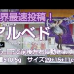 クレーンゲーム　ベネクス川越　オーバーロード　アルベド　世界最速　初日朝イチ　新登場　完全クレゲ宣言！　チャンネル登録募集中！　情報　攻略　重心　重量　サイズ　買取　秋葉原