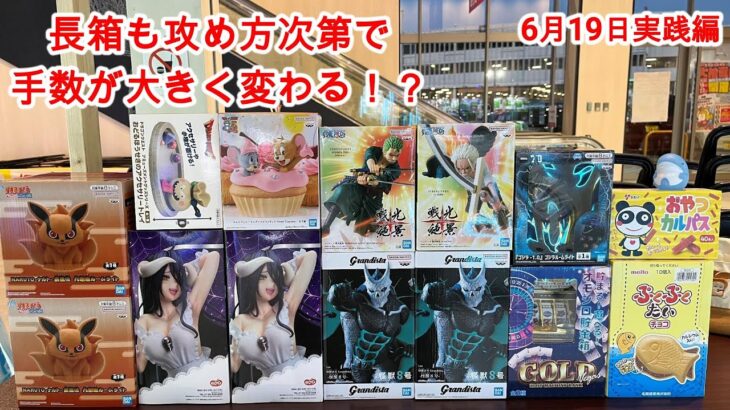 【クレーンゲーム】🤗新プライズ攻略編🤗