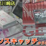 【ベネクス川崎店】クレーンゲーム日本一獲れるお店で初手からバランスキャッチで展開して景品を取るコツを紹介