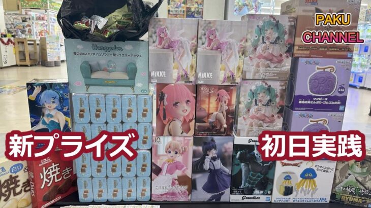 【クレーンゲーム】新プライズ初日攻略❤福岡倉庫系★