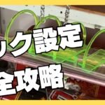 【クレーンゲーム】誰でも出来る！超低単価で日用品を獲る方法