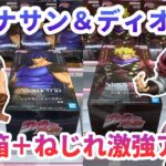 【クレーンゲーム】ジョナサン＆ディオ攻略 デカ箱 ねじれ激強アーム