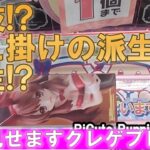 【クレーンゲーム】新技誕生！？プライズフィギュア攻略！人の沼見て我が振りなおせ！【わくわくクレーンゲーム王国】【クレハピ横浜アソビル店】