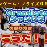【プライズゲット動画】長箱プライズやってくよー