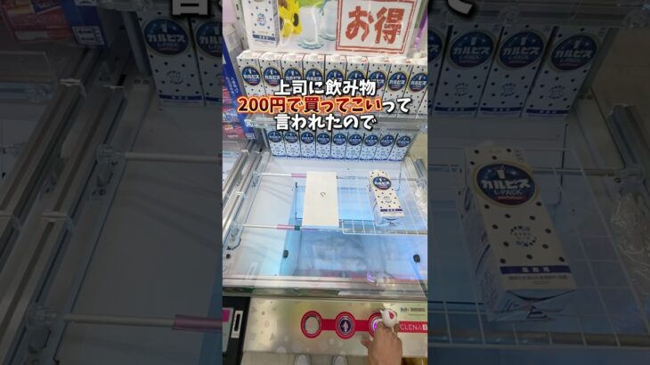 【ゲーセン】上司に飲み物買って来てって頼まれたので仕事中ゲーセン行って仕入れてきた🤫